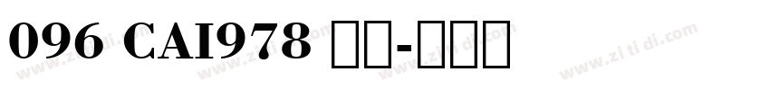 096 CAI978 字体字体转换